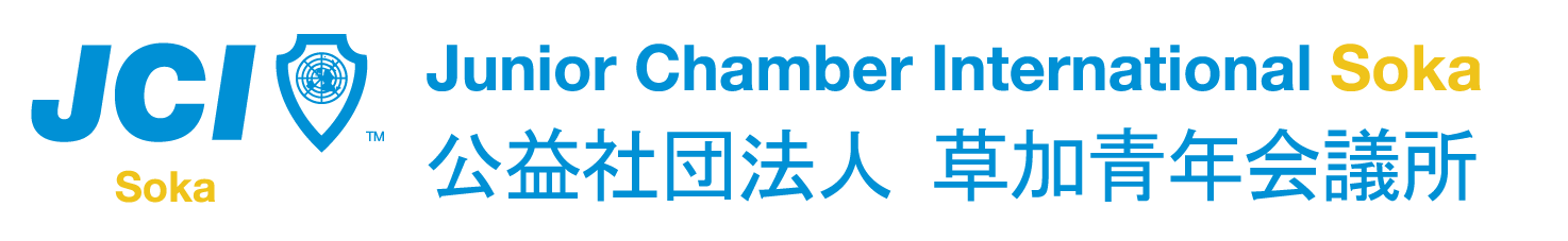 公益社団法人 草加青年会議所